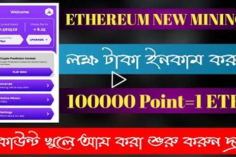 how to earn free Ethereum | ETH mining. New ETH mining app of 2022. | Bangla